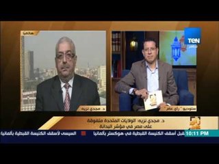 رأى عام - د.مجدي نزيه: الولايات المتحدة متفوقة على مصر في"مؤشر البدانة" والمجتمع أصبح أقل نشاطاً