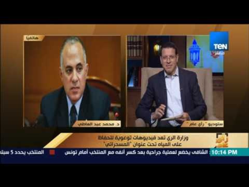 رأى عام - وزير الري:هدف الحملة هو الحفاظ على كل نقطة مياه عشان غير كدا هيبقى "في مشكلة"