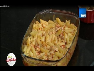 صحتين | Sehteen - طريقة عمل مكرونة بالفراخ مع كريس نصراني