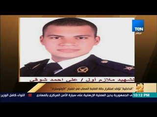 رأى عام - الداخلية تؤكد استقرار حالة الضابط المصاب في انفجار "الأوتوستراد"