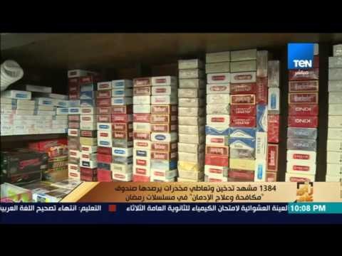 رأى عام - 1384 مشهد تدخين وتعاطي مخدرات في مسلسلات رمضان