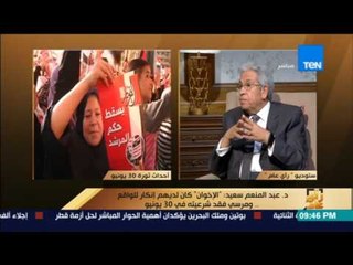 رأى عام - د.عبد المنعم سعيد: مواجهة "رابعة" تمت بتوافق جميع المسؤولين