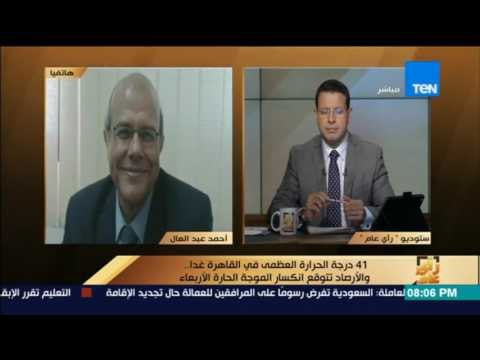 رأى عام - رئيس هيئة الأرصاد: تحسن تدريجي في درجات الحرارة الأربعاء القادم و موجات حارة قادمة