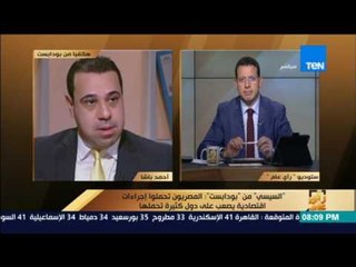 رأى عام - السيسي من بودابست المصريون تحملوا إجراءات اقتصادية يصعب على دول كثيرة تحملها