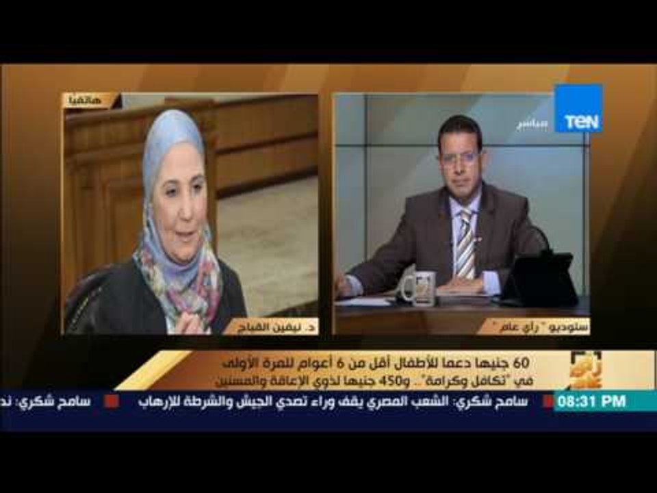 رأى عام - 60 جنيها دعما للأطفال أقل من 6 أعوام للمرة الأولى في "تكافل وكرامة"