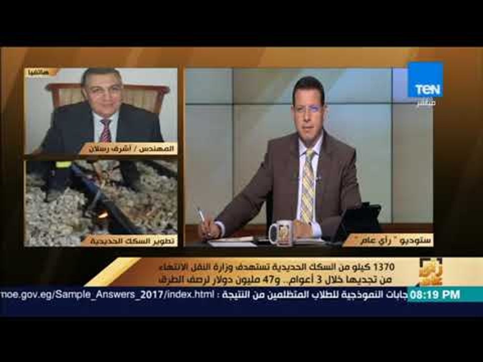 رأى عام - أشرف رسلان: وزير النقل وجه بالانتهاء...