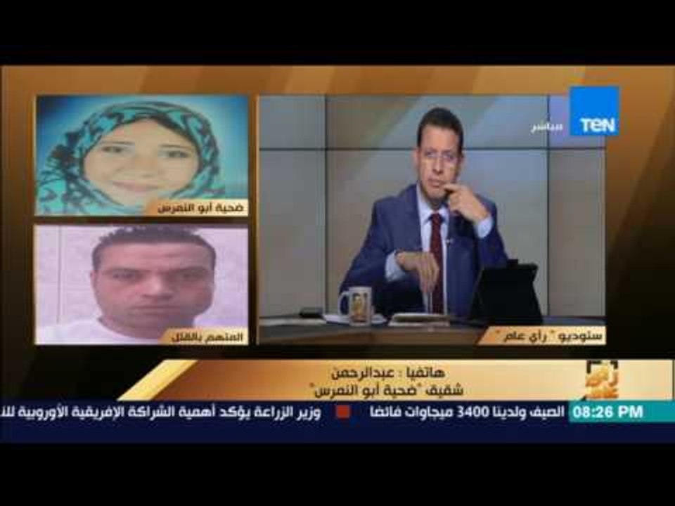 رأى عام - شقيق ضحية "أبو النمرس" يروي تفاصيل ذبح شقيقته الصحفية وابنتها على يد زوجها