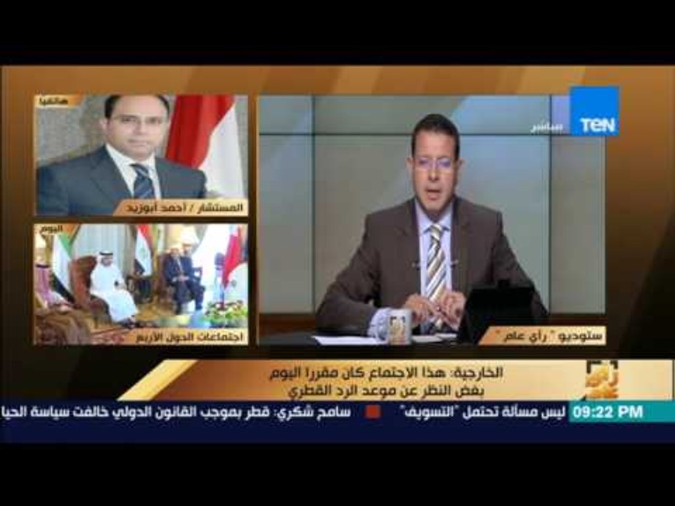رأى عام - الخارجية: الدول الأربع ملتزمة بمكافحة الإرهاب ..وطلبتها لا تحتمل المساومات