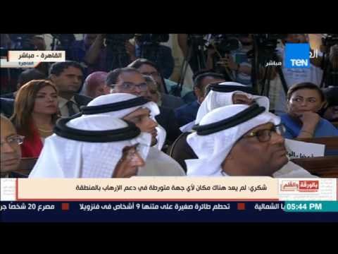 بالورقة والقلم - مؤتمر صحفي لوزراء خارجية الدول الداعية لمكافحة الإرهاب