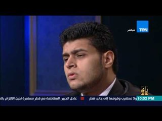 رأى عام - مسابقة الأزهر في القرآن والابتهالات.. محاولة لتقديم أصوات عالمية جديدة - فقرة كاملة