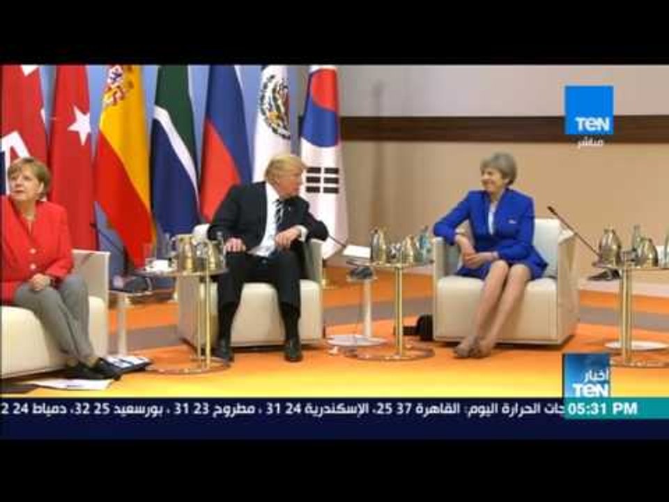 أخبار TeN - تقرير | القمة المنعقدة في هامبورج ت...