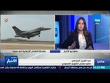 ستوديو الأخبار - تعليق عبد العزيز المتحمي عضو مجلس الشورى السعودي على أحداث سيناء