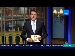 رأى عام - حلقة خاصة حول قانون الأزهر لمكافحة الكراهية والتمييز الديني - 4 يوليو 2017 - كاملة