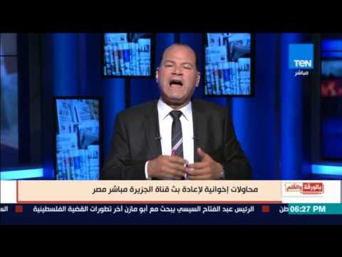 بالورقة والقلم - محاولات اخوانية لإعادة بث قناة الجزيرة