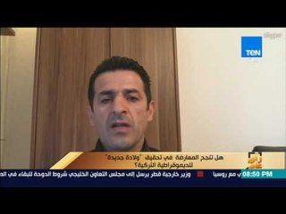 رأى عام - زاهي علاوي: ما يحدث في تركيا رسالة ل"أردوغان" أن المجتمع لن يدار بالقمع والاعتقال
