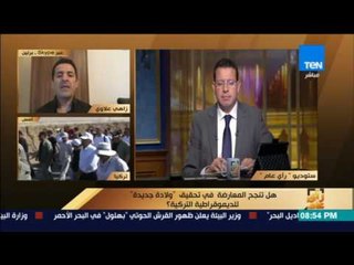 رأى عام - زاهي علاوي: ألمانيا غير قادرة على اتخاذ موقف صارم تجاه تركيا لاقتراب موعد الانتخابات