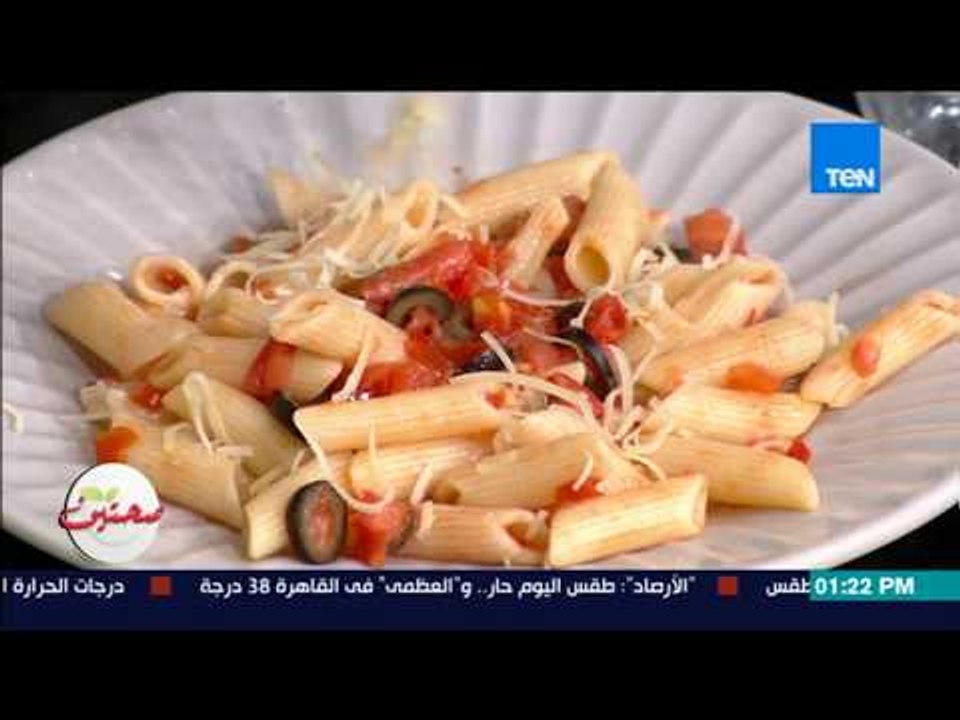 صحتين - طريقة عمل "مكرونة بيني ارابياتا"