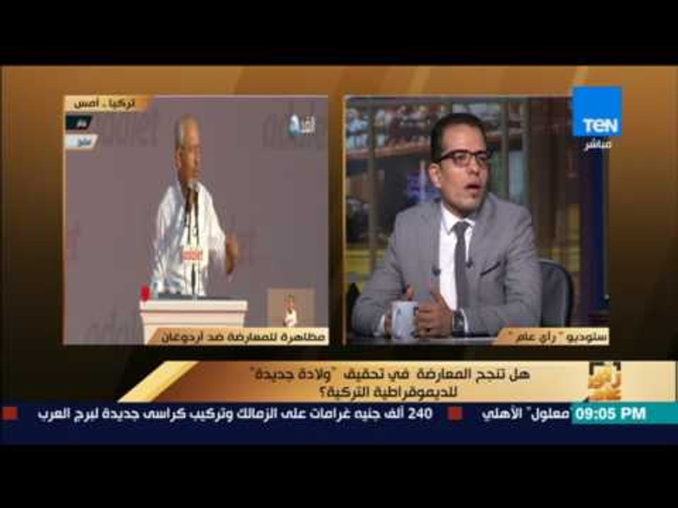 رأى عام - محمد عبد القادر:مسيرة تركيا "كسرت" حا...