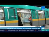 موجز TeN - وزير النقل يشهد اليوم توقيع مذكرة تفاهم بشأن الخط السادس للمترو