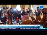 موجز TeN - الدول الداعية لمكافحة الإرهاب: وثائق اتفاق الرياض تؤكد تهرب قطر من التزاماتها