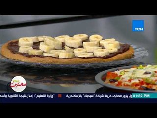صحتين - طريقة عمل "بيتزا الشيكولاتة"