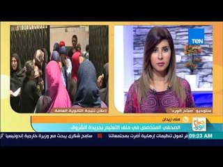 Download Video: صباح الورد - وزير التعليم يعتمد نتيجة الثانوية العامة اليوم وإعلانها في مؤتمر صحفي غداً