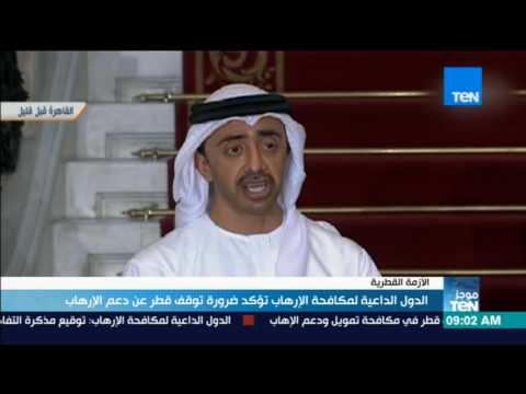 موجز TeN - الدول الداعية لمكافحة الإرهاب تؤكد ضرورة توقف قطر عن دعم الإرهاب