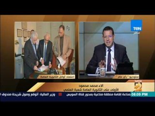 رأى عام - جولة إخبارية مفصلة ووأوائل الثانوية العامة لأول مرة مع عمرو عبدالحميد