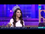عسل أبيض | 3asal Abyad - حوار خاص مع الإعلامية شيرين حمدي و أيسل خالد ملكة جمال أسيا