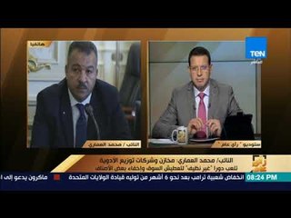 رأى عام - محمد المعماري: مخازن وشركات توزيع الأدوية تلعب دورًا"غير نظيف" وإخفاء بعض الأصناف