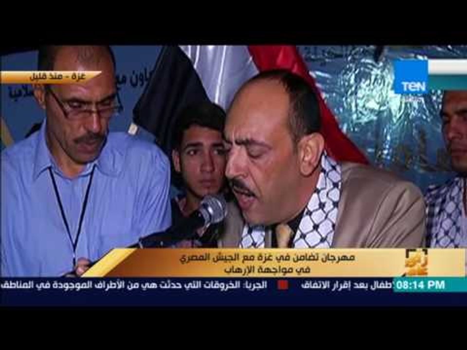 رأى عام - مهرجان تضامن في غزة مع الجيش المصري ف...