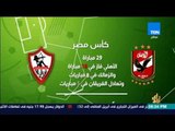 رأى عام - فيديوجراف|  تاريخ مواجهات #الزمالك و #الأهلي