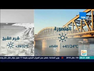 صباح الورد - درجات الحرارة اليوم الثلاثاء 18 يوليو 2017