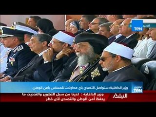 موجز TeN - وزير الداخلية سنواصل التصدي بأي محاولات للمساس بأمن "الوطن"