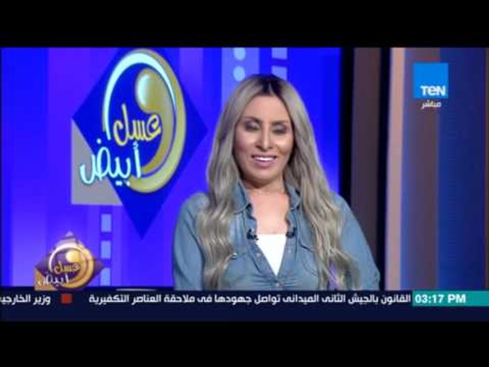 عسل أبيض | 3asal Abyad - أحدث طرق طلب الزواج .....