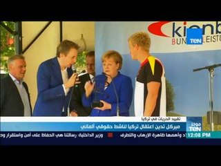 موجز TeN - "ميركل" تدين اعتقال تركيا لناشط حقوقي ألماني