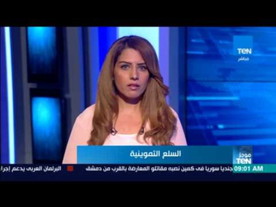 موجز TeN - التموين تتعاقد على شراء 61 ألف طن زيت طعام لطرحة على البطاقات