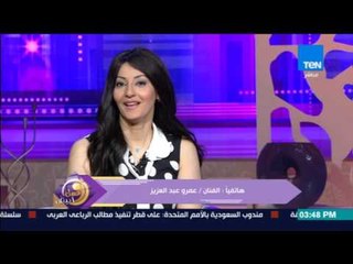 عسل أبيض | 3asal Abyad - عمرو عبدالعزيز لجيهان أنور: ربنا يكرمك عشان انت "قلبك أبيض"