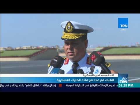 موجز TeN - كلمة اللواء أ.ح. بحري مدير الكلية البحرية عقب أفتتاح اكبر قاعدة عسكرية في الشرق الاوسط