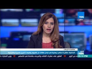 موجز TeN - مجموعة من الأخبار المحلية والعربية ليوم الاحد 23 يوليو