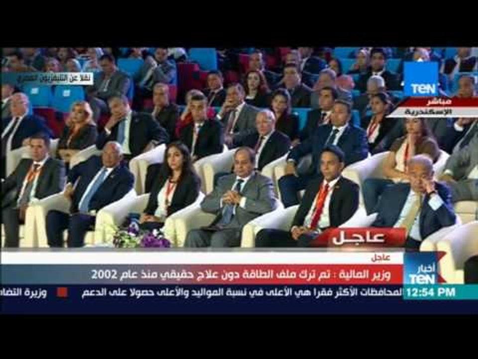 أخبار TeN - كلمة وزير المالية خلال جلسة الإصلاح الاقتصادي بمؤتمر الشباب