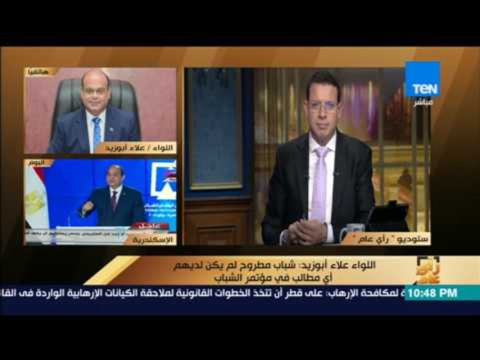 رأى عام - محافظ مطروح يشيد بقناة TEN