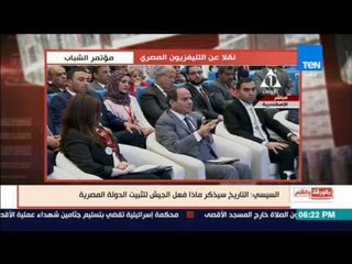 بالورقة والقلم - السيسي: التاريخ سيذكر ماذا فعل الجيش "الثالث" لتثبيت الدولة المصرية