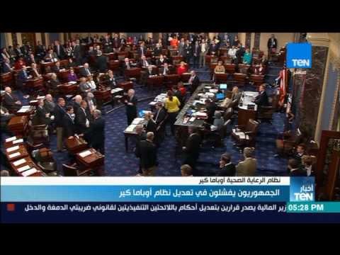 أخبار TeN - الجمهوريون يفشلون في إقرار بدء تعديل أوباما كير