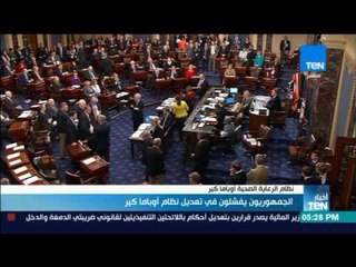 أخبار TeN - الجمهوريون يفشلون في إقرار بدء تعديل "أوباما كير"