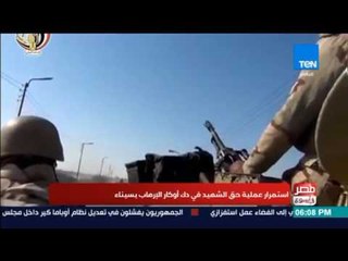 مصر فى اسبوع - استمرار عملية حق الشهيد في دك أوكار الإرهاب بسيناء