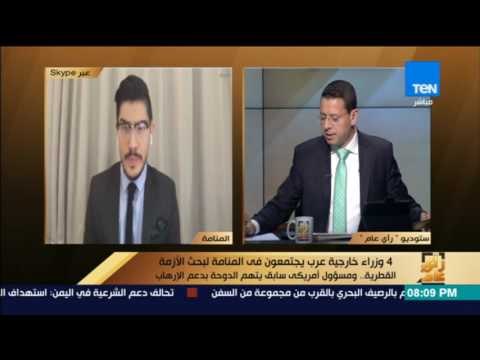 رأى عام - وزراء الخارجية العرب في المنامة لبحث الأزمة القطرية.. ومسؤول أمريكي يتهم قطر بدعم الإرهاب