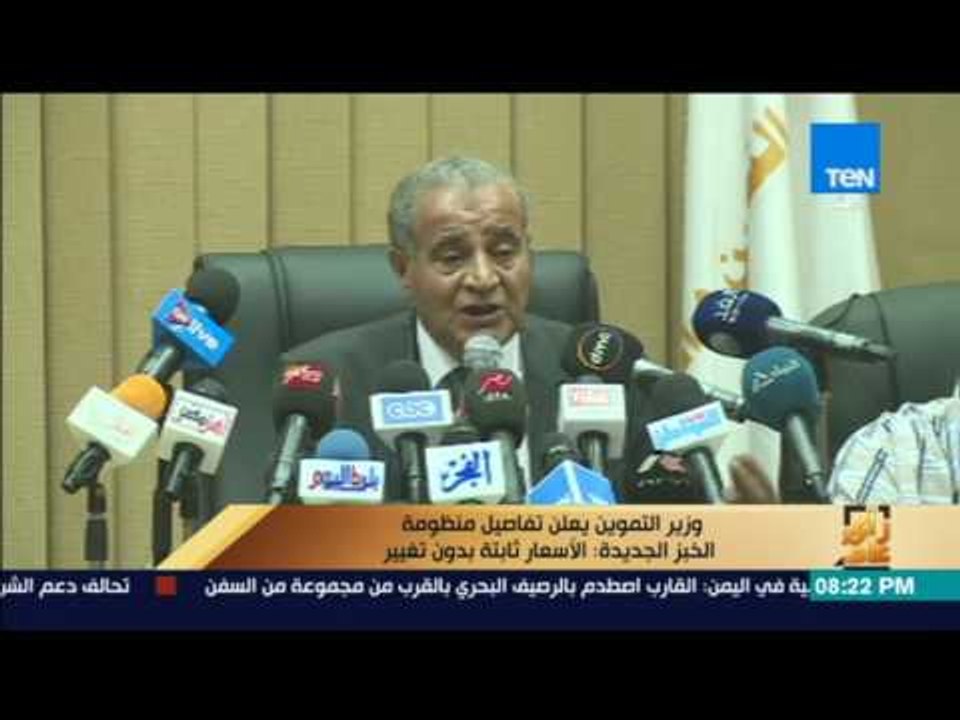 رأى عام - وزير التموين يعلن تفاصيل منظومة الخبز الجديدة..