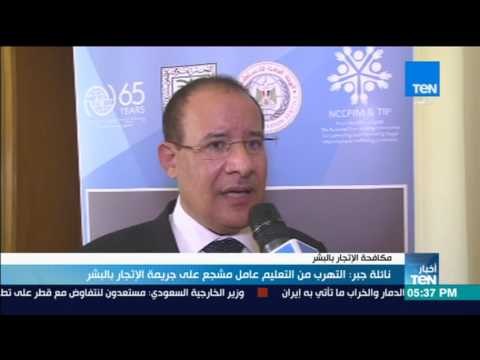 أخبار TeN - نائلة جبر: التهرب من التعليم عامل مشجع على جريمة الإتجار بالبشر