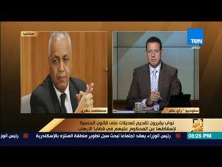 رأى عام - مصطفى بكري: حجة الحكومة غير منطقية بشأن مشروع قانون سحب الجنسية